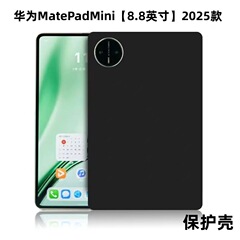 适用华为MatePad Mini保护套8.8寸平板保护套MLR-AL10黑色磨砂壳