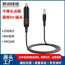车载点烟器转DC5521电源线汽车设备直流供电延长线带指示灯纯铜线