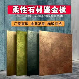 鎏金板墙面装饰板艺术水泥浇筑板黛绿板材新型装饰材料软石饰面板