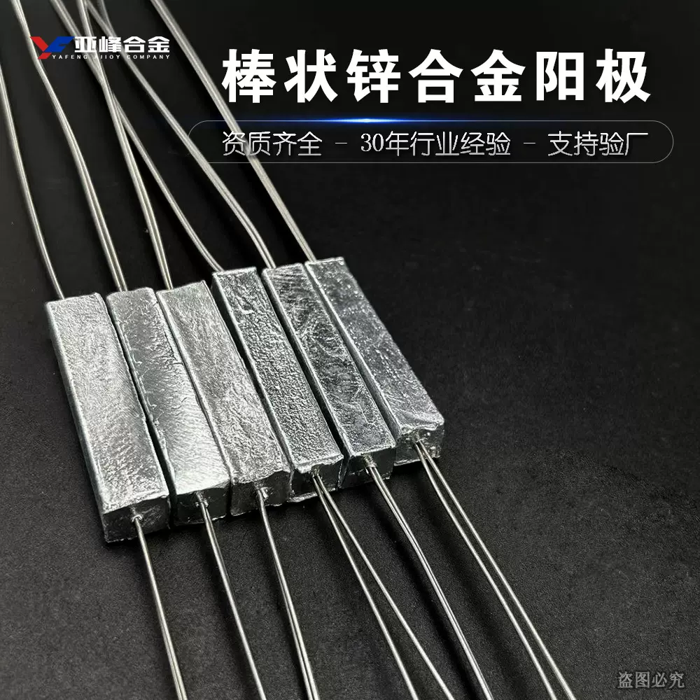 不锈钢丝锌合金牺牲阳极阴极保护锌合金棒桥梁用锌棒牺牲阳极棒状