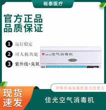 佳光医用空气消毒机臭氧紫外线医疗杀菌家用幼儿园牙科空气净化器