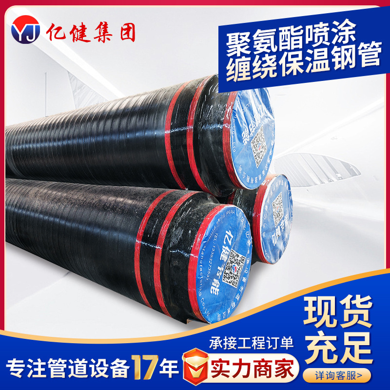 聚氨酯喷涂缠绕保温钢管厂家地埋直埋管道发泡保温管钢制
