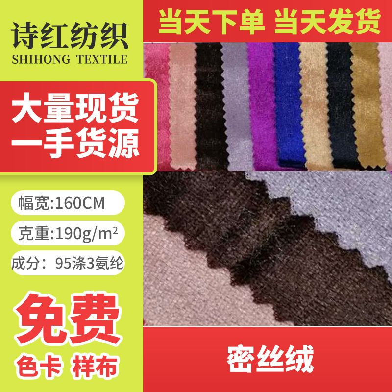 现货供应 加密密丝绒   玩具  服装 首饰盒用料 当天发货