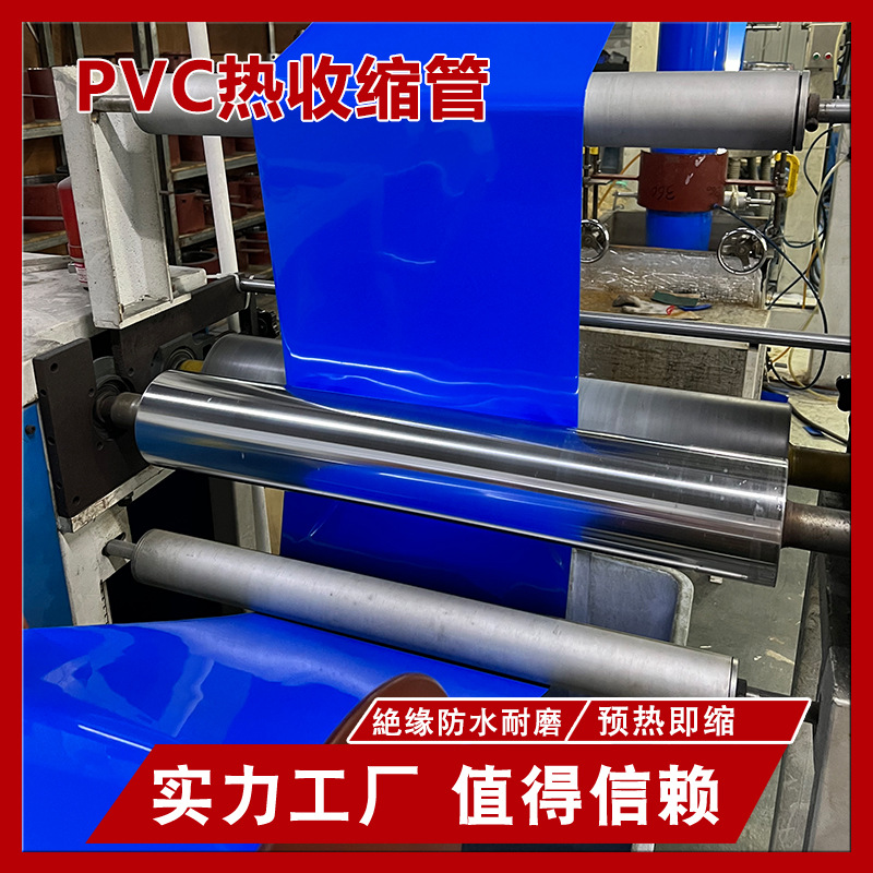 18650蓝色PVC热缩管配件电池皮套收缩膜电池套膜加厚绝缘套管