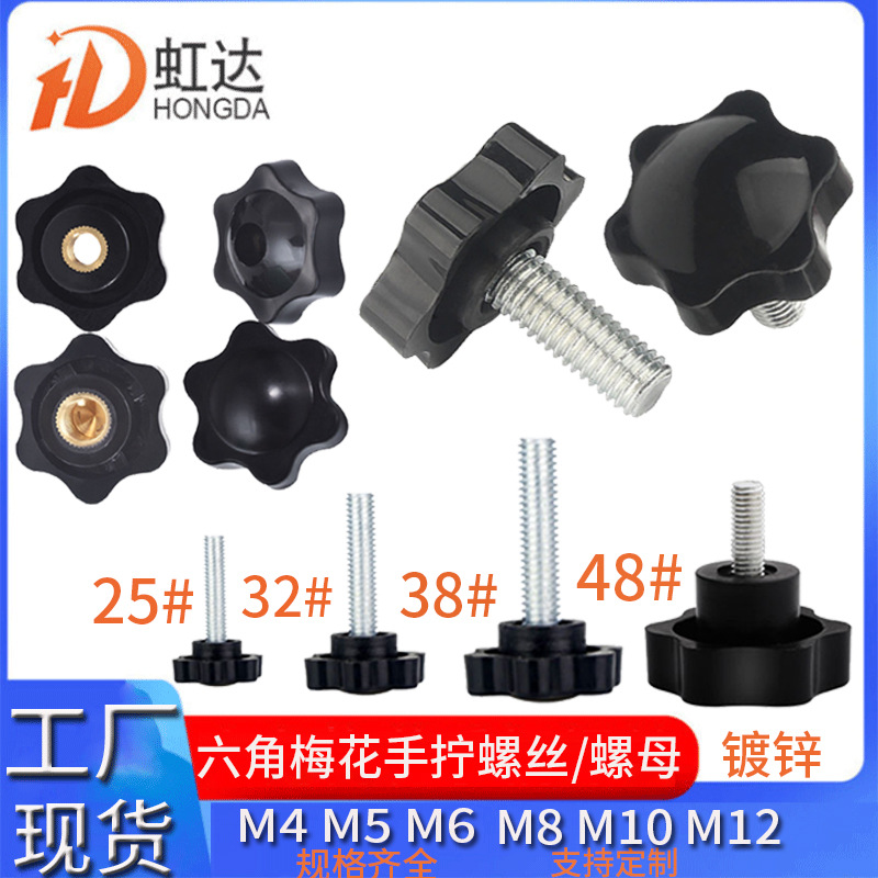 梅花手拧螺丝螺母胶头调节螺杆塑胶手扭螺钉螺帽六角塑料手柄螺栓