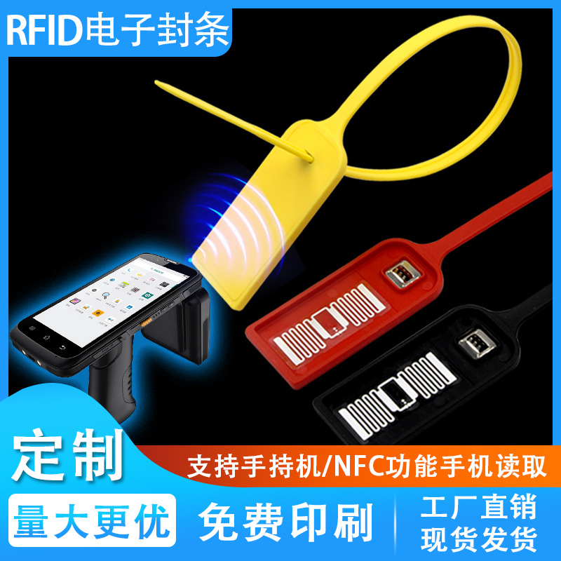 RFID电子封条铅封NFC芯片标签超高频GPS追踪防盗防拆锁扣塑料封条