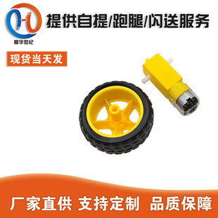 Intelligent Car chassis robot tire + DC gear motor suit TT motor 56g