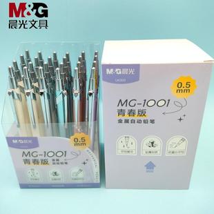 Chenguang Automatic Pencil Metal Youth Version Ampu6303/6304 Black 0.5/0.7