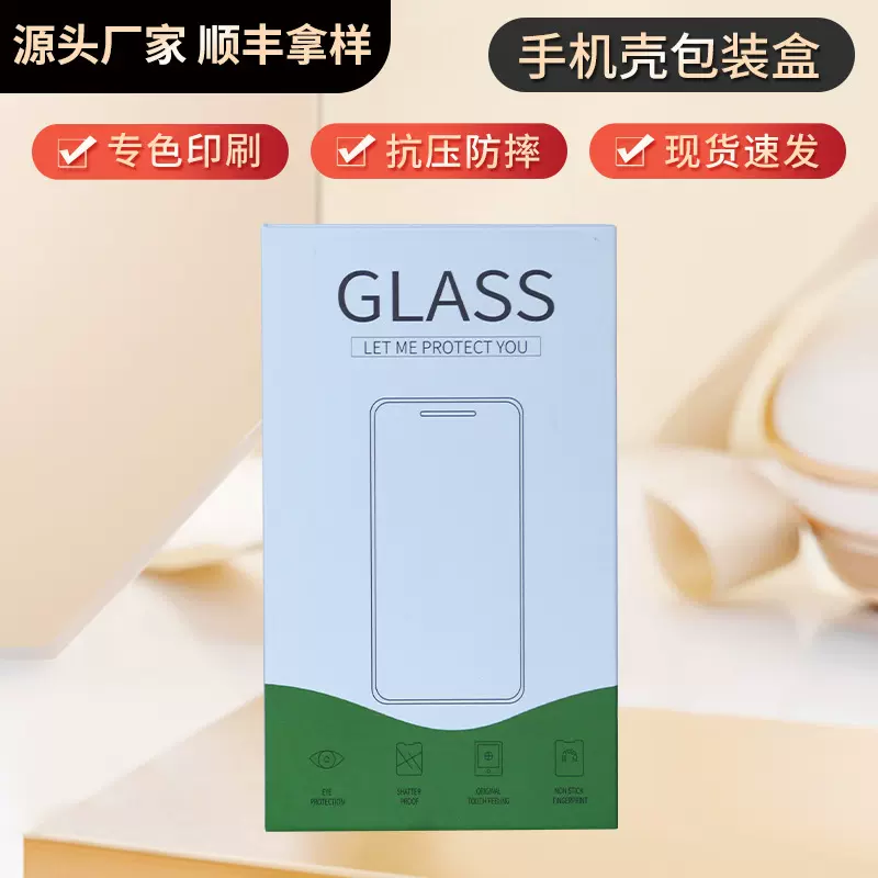 手机壳包装钢化膜包装盒书本盒可定制膜厂家现3C数码