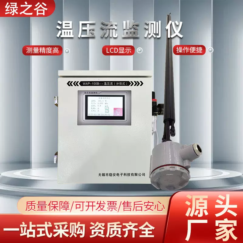 温压流监测仪分体式高精度皮托管温度压力流速检测CEMS烟气监测