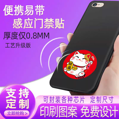Наклейка с чипом, индукционный мобильный телефон, NFC, для брелока контроля доступа