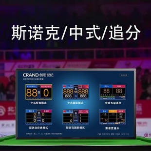 Snooker Scorer Tv Chinese Billiards Digital Scoring Scoreboard Remote Control Luxury Smart Chuanghong Free Shipping