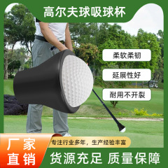 ゴルフボール吸引カップボールレトリバークラブグリップボール吸引装置ゴルフ練習アクセサリーボールピックアップカップ