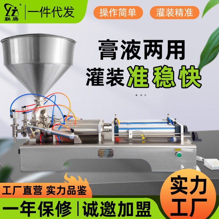 厂家直销G2WG联腾牌卧式膏体液体灌装机半自动牙膏酱料蜂蜜灌装机