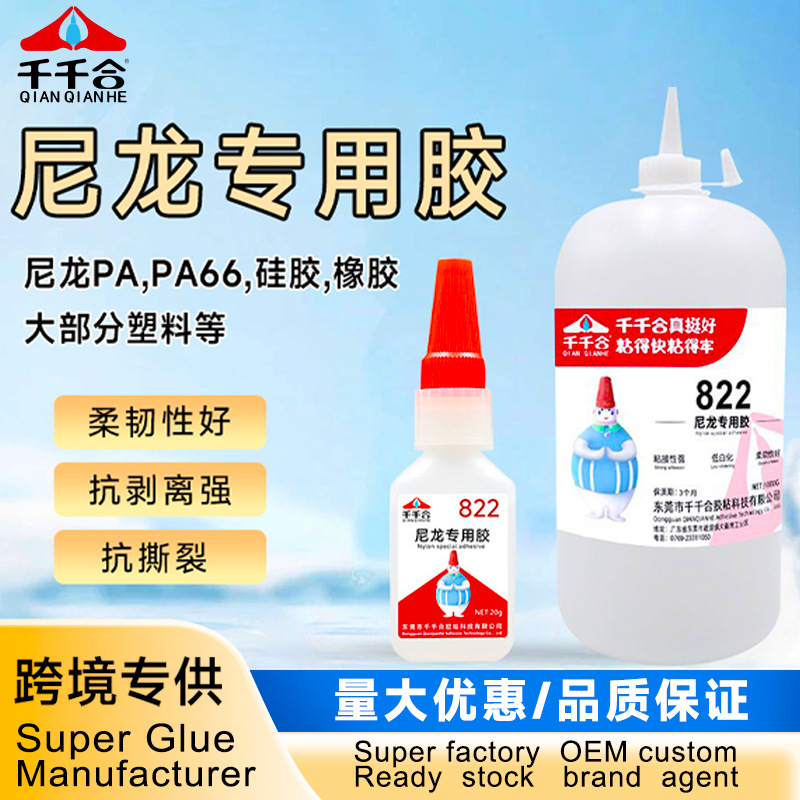 나일론 접착제 특수 속건성 접착제 플라스틱 PA 플라스틱 고무 무백화 강력 순간접착제 도매 822