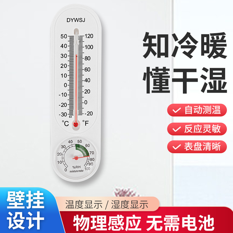 温湿度计工业大棚养殖业温度表湿度表家用高精准温度计