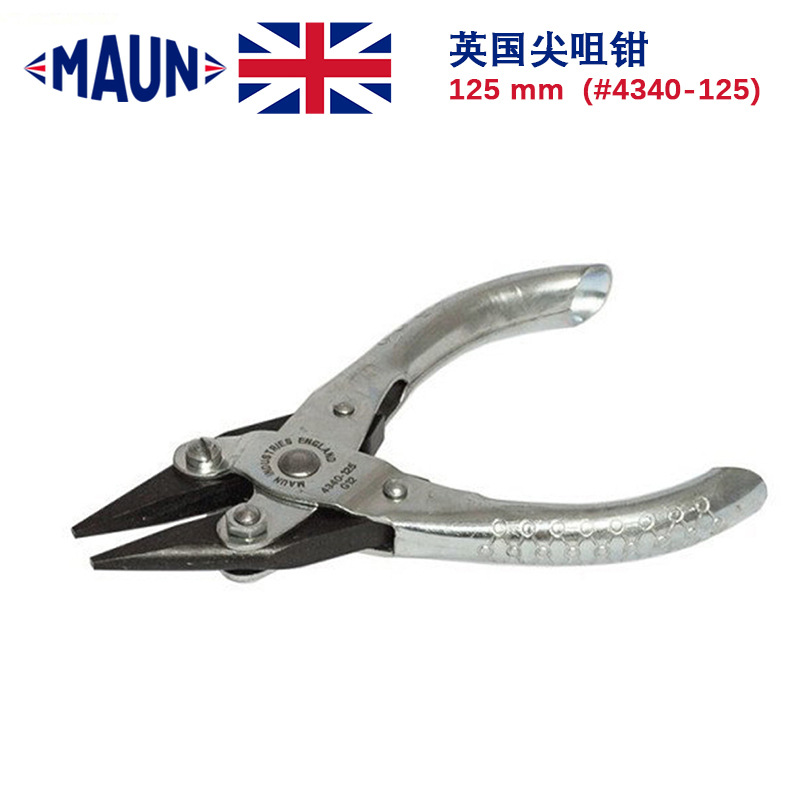 MAUN英国品牌原装尖咀钳 125mm珠宝贵金属精密级尖口剪钳