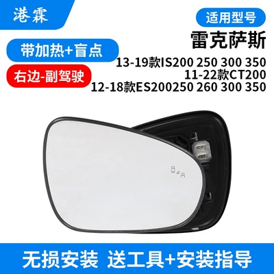 Mirror Cover, Es300 Mirror Lens, Rear mirror/rearview mirror assembly - heating-blind-spot-lenses-passenger