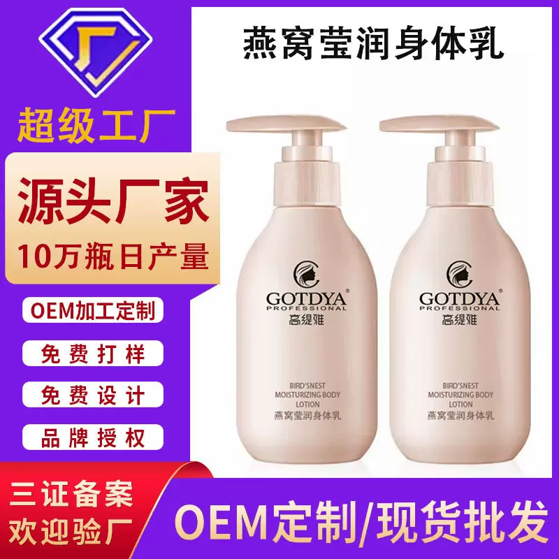 燕窝莹润身体乳定制代加工滋润清爽不油腻身体乳OEMODM支持小批量