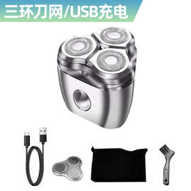 跨境新款电动剃须刀USB充电干湿两用电动剃须刮胡刀迷你款三刀头