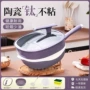 加厚家用陶瓷涂层钛锅