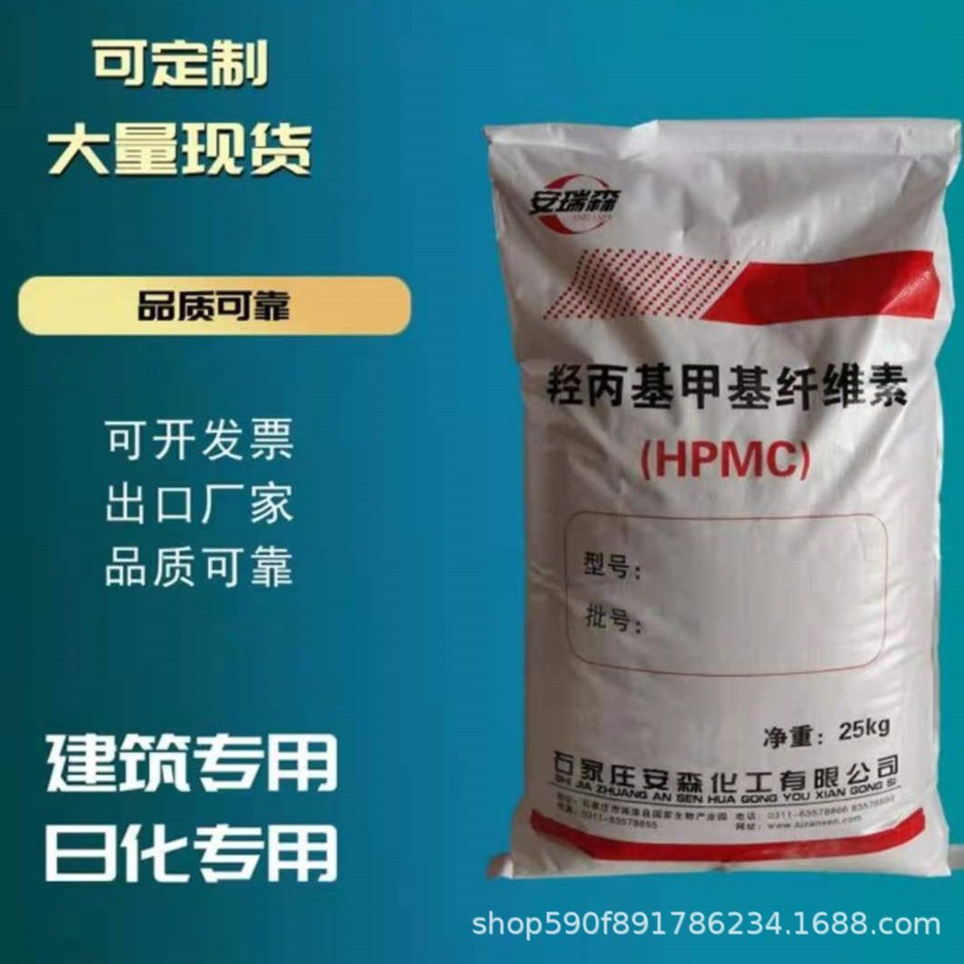 羟丙基甲基纤维素 hpmc 纤维素  腻子粉砂浆保水剂 日化级增稠剂