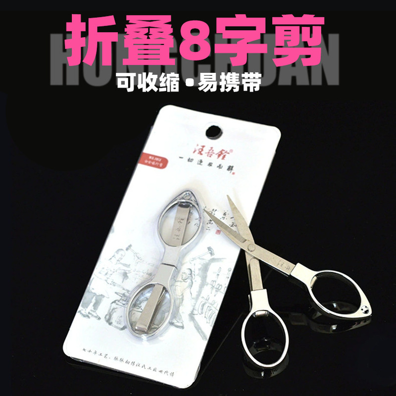 Stainless Steel Figure-Eight Folding Scissors, Small Fishing Scissors, Special Scissors for Cutting Fishing Line, Fishing Gear Wholesale