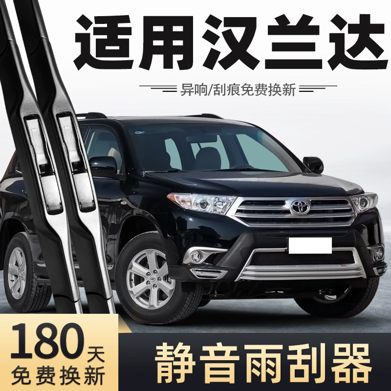 Применимо для Toyota Highlander стеклоочиститель 12 13 оригинальных 10 оригинальных 09 до 11 стеклоочистителей 2012 2013