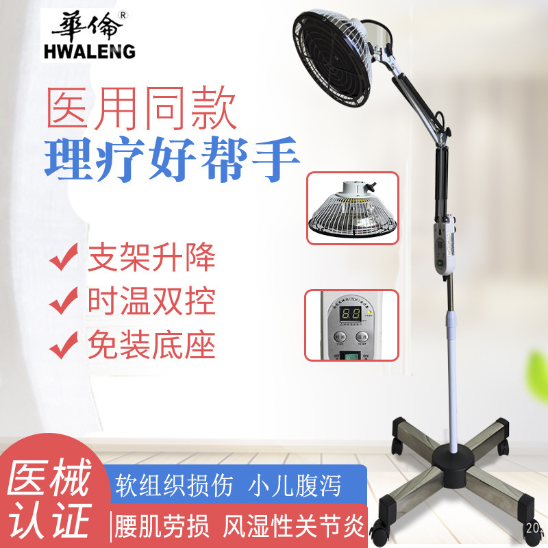 Hualun electromagnetic wave therapeutic instrument household multi-function physiotherapy lamp infrared physiotherapy lamp medical instrument