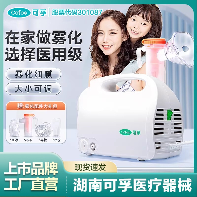 Kefu Nebulizer Atomizer Compressor Type for Home Use, for Resolving Phlegm and Relieving Cough, Suitable for Children, Infants, and Adults, Includes Nebulizer Cup