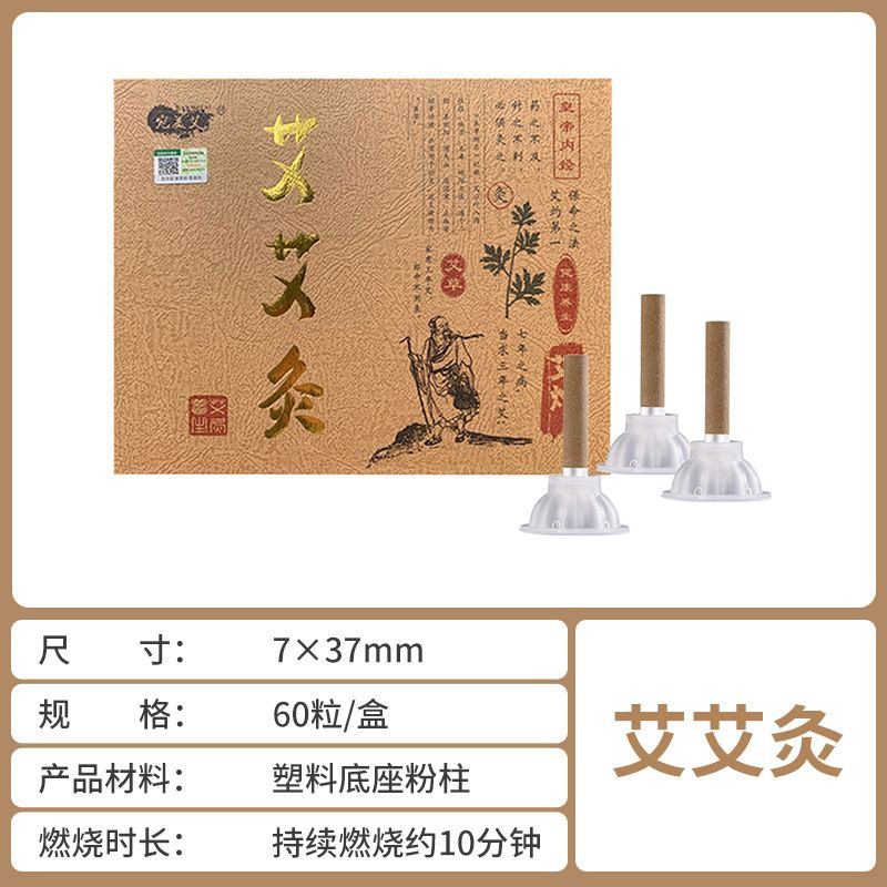 卸売り艾灸貼り非無煙艾貼り64粒箱家庭用艾柱紙ベース艾粉柱メーカー現物|undefined