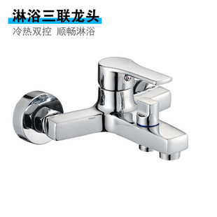 Household Bathroom Shower Faucet Triple Hot and Cold Faucet Plain Bath Bath Mixing Valve Simple Shower Set