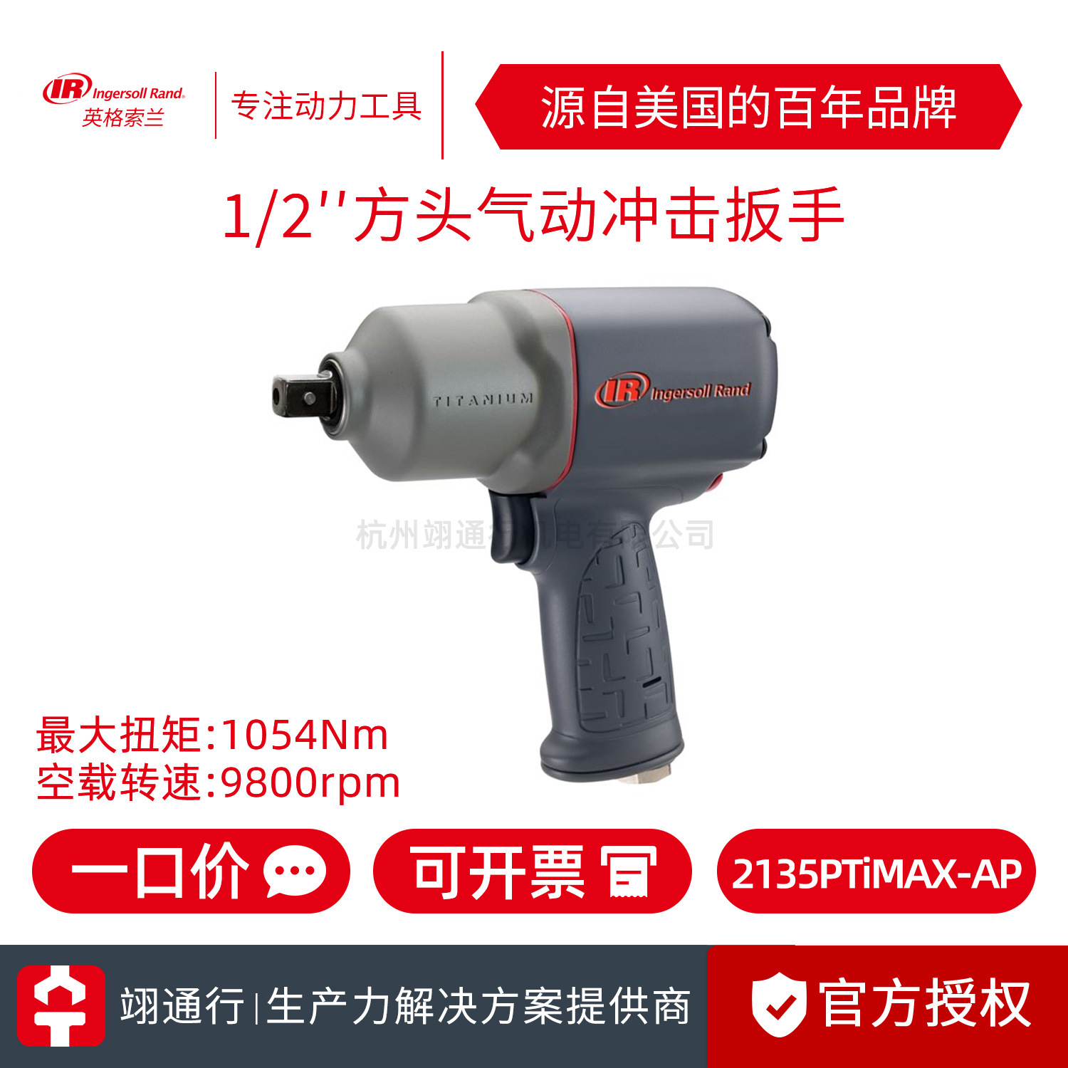 【正品】美国IR英格索兰2135PTiMAX-AP气动冲击扳手1/2寸工业级