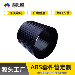 Customized Abs Extruded Plastic Tube Speaker Equipment Wear-Resistant and Scratch-Resistant Kit Flower Round Black Abs Special-Shaped Pipe