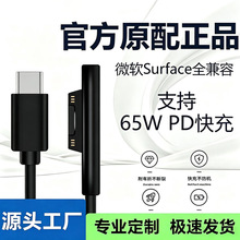 微软surface充电线PD快充type-c转pro7/8数据线go2/3加长便携线