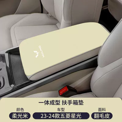 Armrest box pad, S Special Armrest Box Pad - soft-light-rice-suede-armrest-box-mat-23-24-wuling-starlight