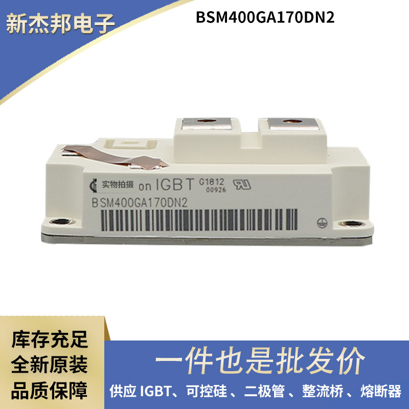 德国原装IGBT模块 可控硅模块BSM400GA170DN2 DDB6U84N16RR现货