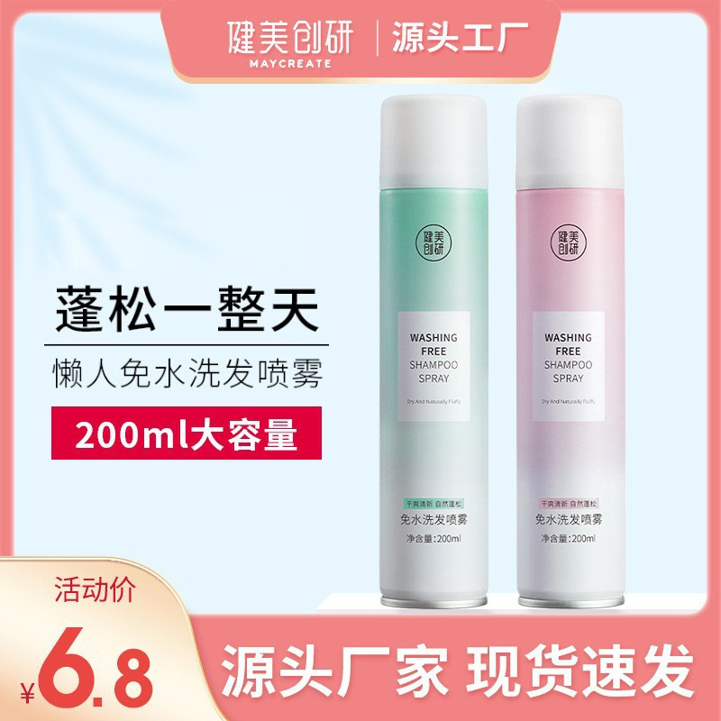 Jianmei Chuangyan No-Wash Fluffy Dry Hair Spray Hair Air Fluffy Lazy Refreshing Dry Cleaning Spray Ready for Women Jianmei Chuangyan No-Wash Fluffy Dry Hair Spray Hair Air Fluffy Lazy Refreshing Dry Cleaning Spray Ready for Women