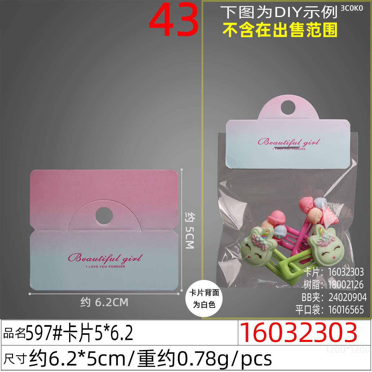 16032303#597#卡片5x6.2