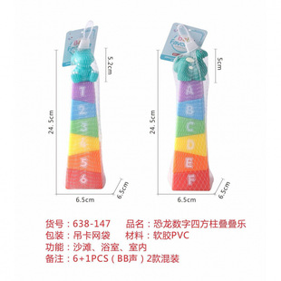 Cross-Border Export Amazon Children's Educational Soft Rubber Dinosaur Digital Square Column Jenga Bathroom Water Toy