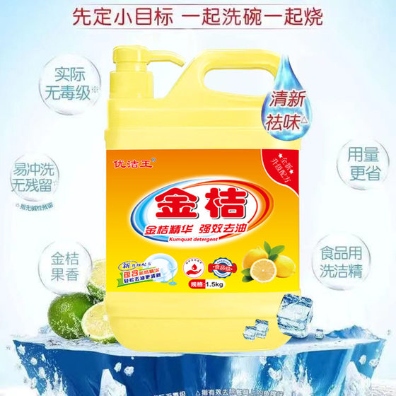 Factory wholesale domestic cold water oil-removing detergent small kumquat Fenxiang detergent kitchen supplies oil-removing detergent