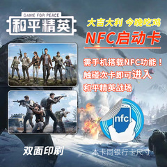 【Nfcゲーム起動カード】平和エリート金シャベル火影忍者王者栄光ゲームコレクションカード