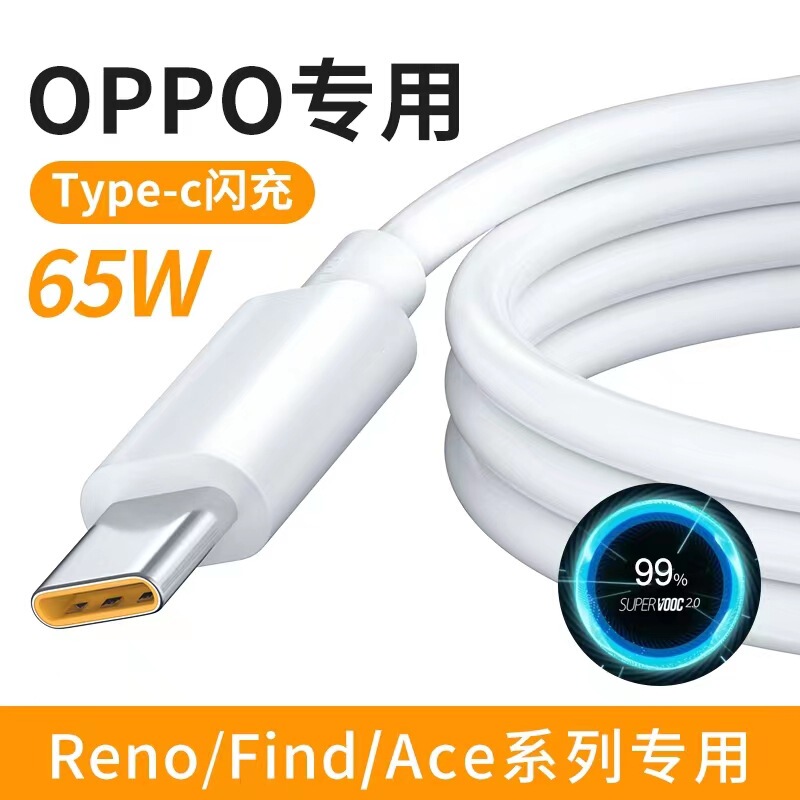 For OPPO65W Super flash charging data line Reno7/6/5/4 charging line Findx2 mobile phone fast charging line