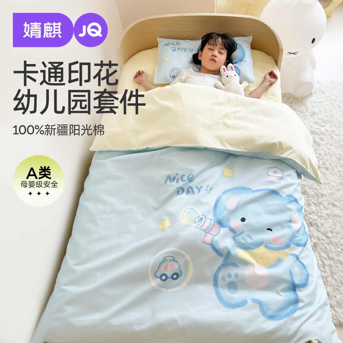 Jingqi Kindergarten Three-Piece Quilt Set Pure Cotton Type a Bedding Set for Kindergarten Bedding Nap Special Small Quilt Six-Piece Set