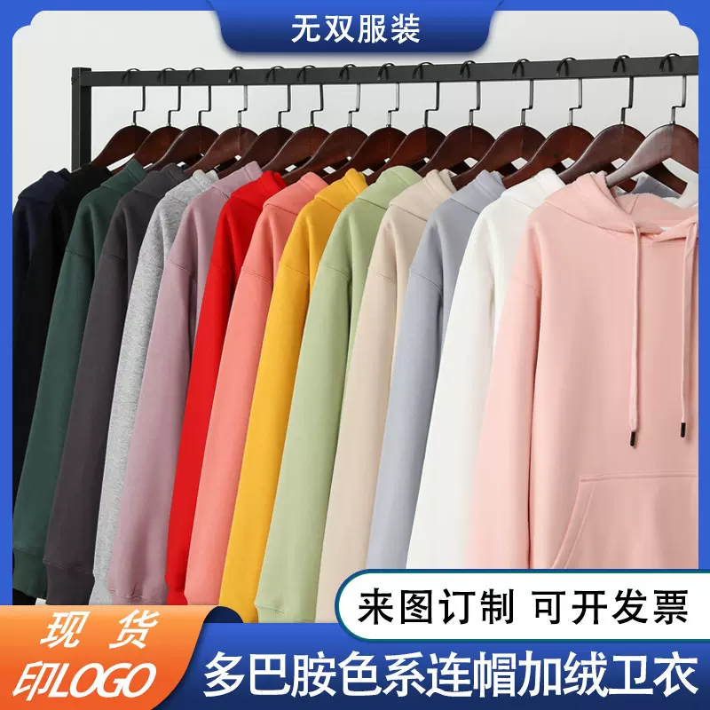 360克连帽卫衣定制LOGO多巴胺男女同款高品质加绒工作服卫衣印字