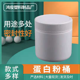 厂家供应蛋白粉包装桶 广口兽药桶宠物奶粉瓶乳清蛋白桶粉剂桶