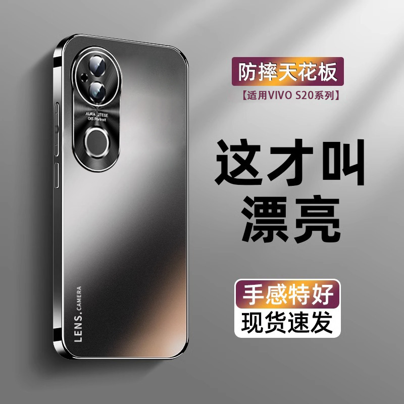 Suitable for vivos20 phone case high-level sense anti-drop matte S20Pro lens all-inclusive ultra-thin protective cover for men and women s