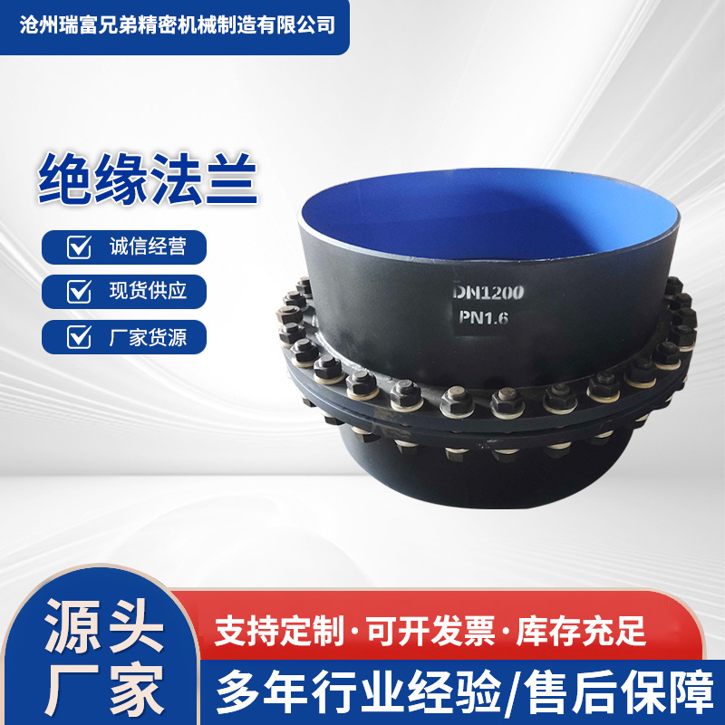 管道用石油天然气绝缘法兰 不锈钢碳钢天然气石油绝缘法兰接头