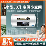 小型30升L好太太家用电热水器40l短储水式迷你小体积尺寸不占空间