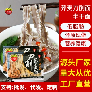 三个樱桃刀削荞麦面粗粮主食健身代餐待煮袋装粗粮轻食宽条面